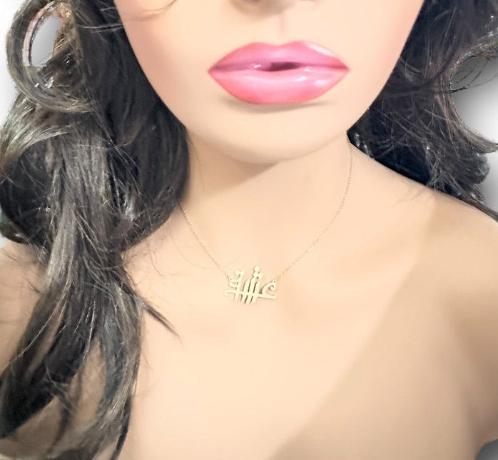 18k gold necklace with Eshgh love pendant in Farsi calligraphy on model's neck. - 18k Eshgh Necklace, Love Necklace in Farsi Calligraphy 16” L - 18k Gold jewelry, 18k Gold Necklace, 18k love, birthday gift, Eshgh, gift for her, gift for wife, gold fine jewelry under 500, Jewelry_18k Gold, Jewelry_Gold Necklace, Jewelry_Modern, Jewelry_Necklaces, love gift, Love necklace, Love you gift, Pendant Necklace, Valentines gift, wedding gift - Default Title
