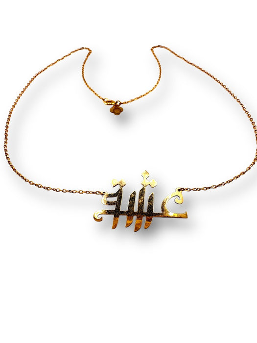 18k gold necklace with Farsi calligraphy pendant spelling "Eshgh" on a 16-inch chain. - 18k Eshgh Necklace, Love Necklace in Farsi Calligraphy 16” L - 18k Gold jewelry, 18k Gold Necklace, 18k love, birthday gift, Eshgh, gift for her, gift for wife, gold fine jewelry under 500, Jewelry_18k Gold, Jewelry_Gold Necklace, Jewelry_Modern, Jewelry_Necklaces, love gift, Love necklace, Love you gift, Pendant Necklace, Valentines gift, wedding gift - Default Title
